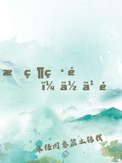 我當男配，你也配？